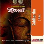 Odia-Book-Siddhartha-From-OdishaShop.jpg