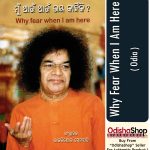 Odia-Book-Why-Fear-When-I-Am-Here-By-Gangadhar-Routray-From-Odisha-Shop3.jpg