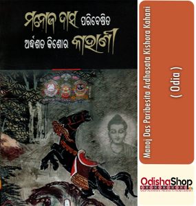 Read more about the article Manoj Das Paribesita Ardhasata Kishora Kahani by Manoj Das