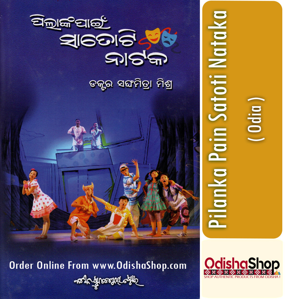 Read more about the article Dr. Sanghamitra Mishra Books Pilanka Pain Satoti Nataka