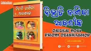 Read more about the article Nihati Janiba Abasyaka Odia Book