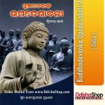 Odia-Book-Buddhadevanka-Upadesabali-2-From-OdishaShop-600x631.jpg