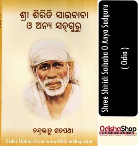 Read more about the article Chandrabhanu Satpathy’s Book Shree Shiridi Saibaba O Anya Sadguru