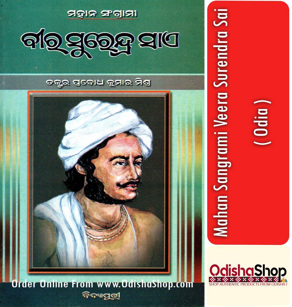 Read more about the article Dr. Prabodh Kumar Mishra Book Mahan Sangrami Veera Surendra Sai