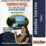 Odia-Book-Sakhyatkar-Interview-From-OdishaShop-1-600x631.jpg