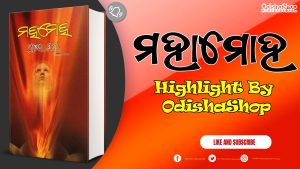 Read more about the article MahaMoha Odia Book