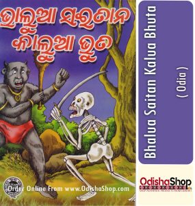 Read more about the article Shri PadhmaCharana Jena ‘s Book Bhalua Saitan Kalua Bhuta