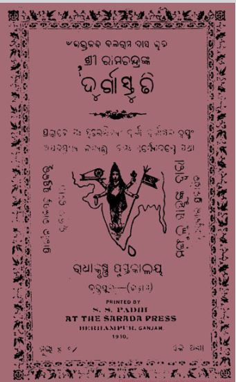 Read more about the article Balarama Das’s Book Durga Stuti