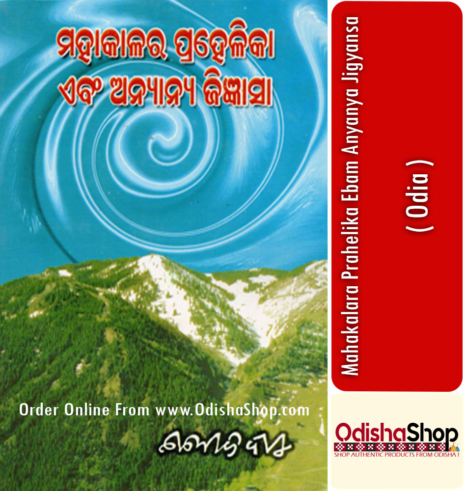 Read more about the article Mahakalara Prahelika Ebang Anyanya Jingyasa Odia Story Book By Manoj Das