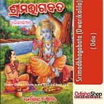 Odia-Book-Srimadbhagabata-Dwarikalila-600x631.jpg