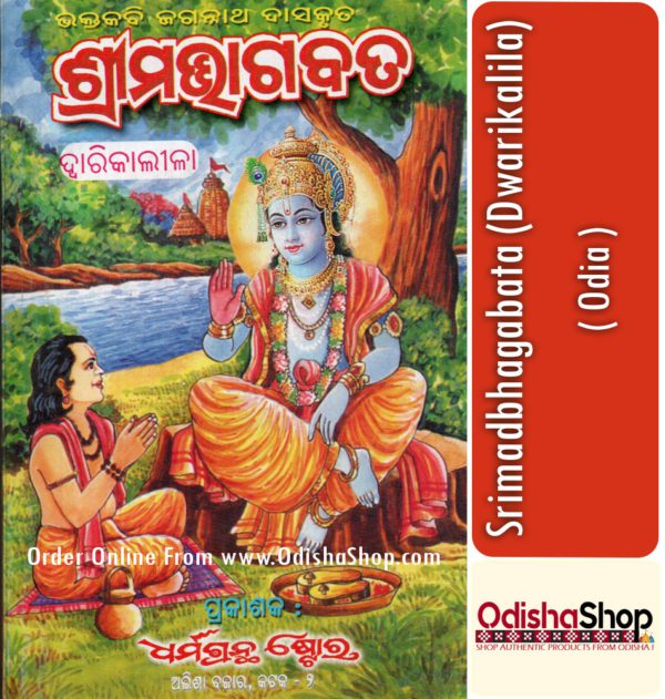 Read more about the article Jagannath Das’s Book Srimadbhagabata