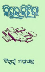 Read more about the article Bichara Bichitra Odia Book