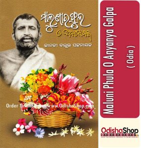 Read more about the article Malunira Phula o Anyanya Galpa Odia Book