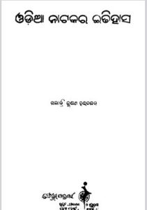 Read more about the article Golak Bihari Singh’s Book Odia Natakara Itihas