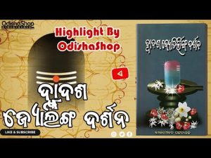 Read more about the article Dwadasha Jyotirlinga Odia Book